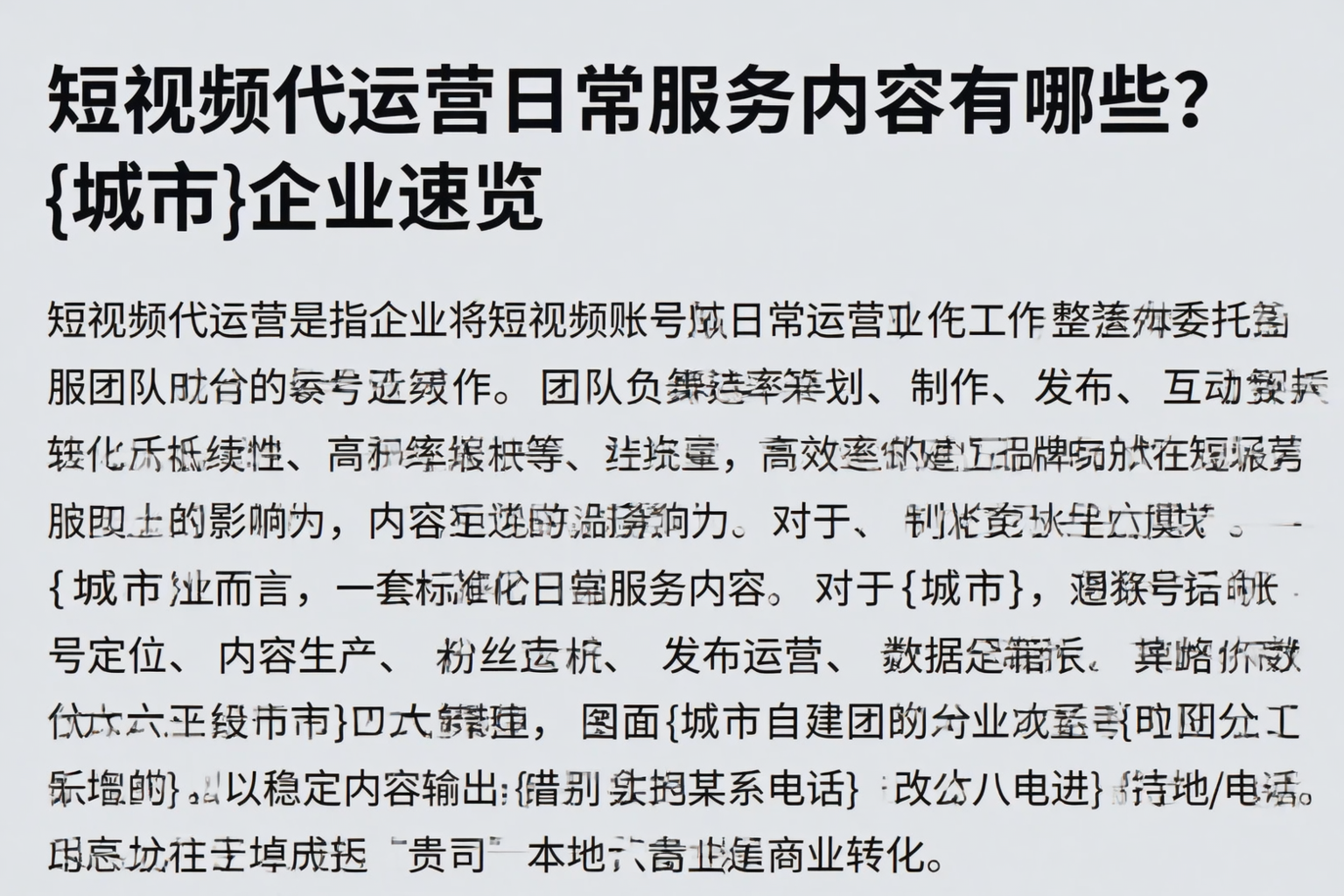 短视频代运营日常服务内容有哪些？温州企业速览