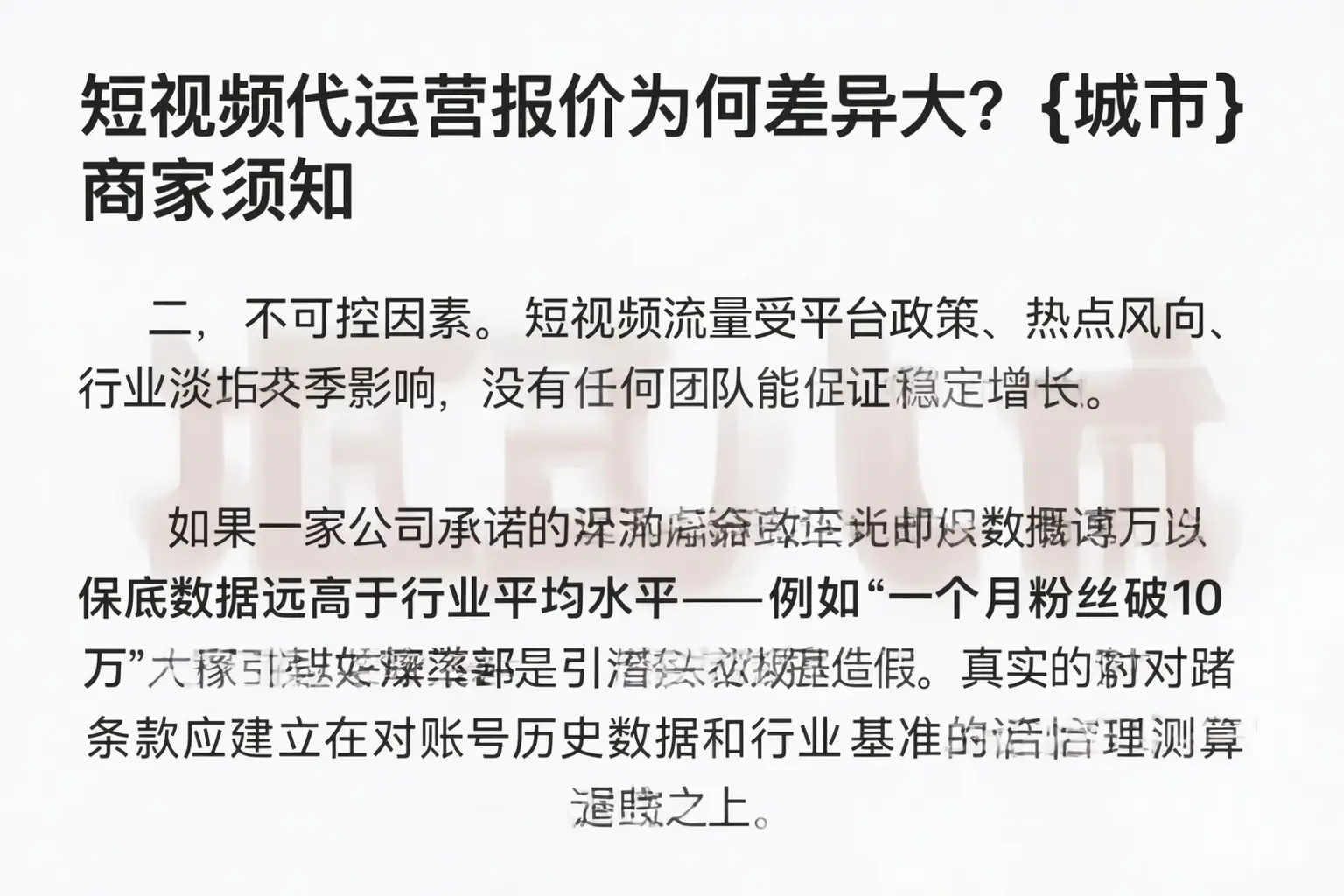 短视频代运营报价为何差异大？温州商家须知