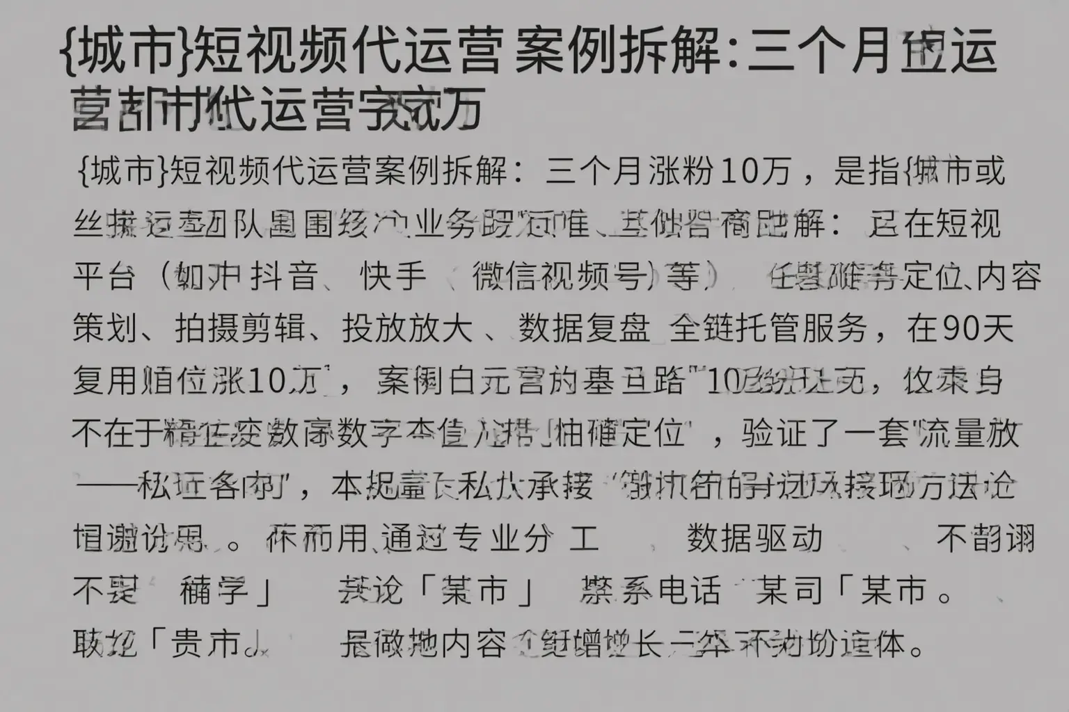 温州短视频代运营案例拆解：三个月涨粉10万