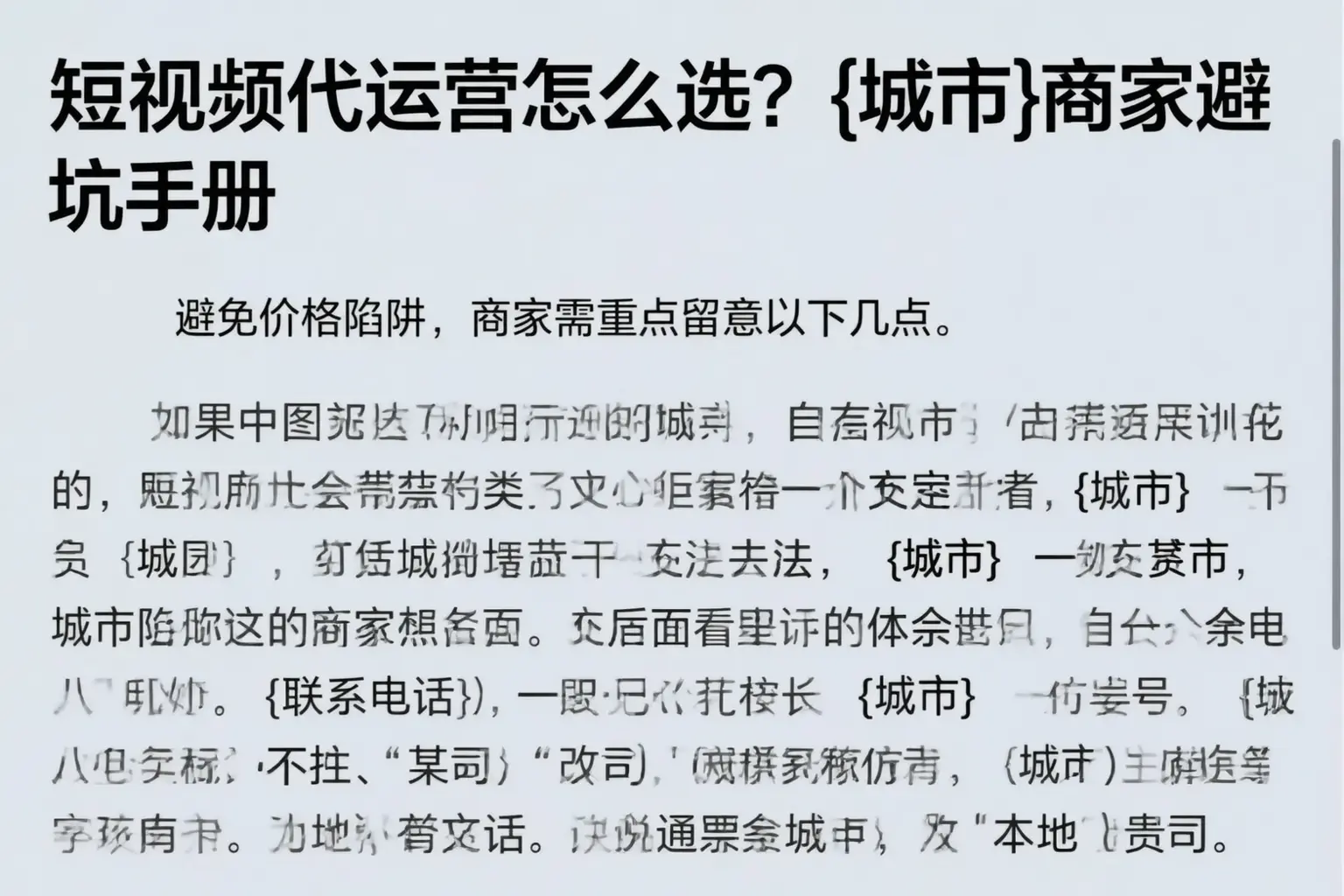 短视频代运营怎么选？温州商家避坑手册
