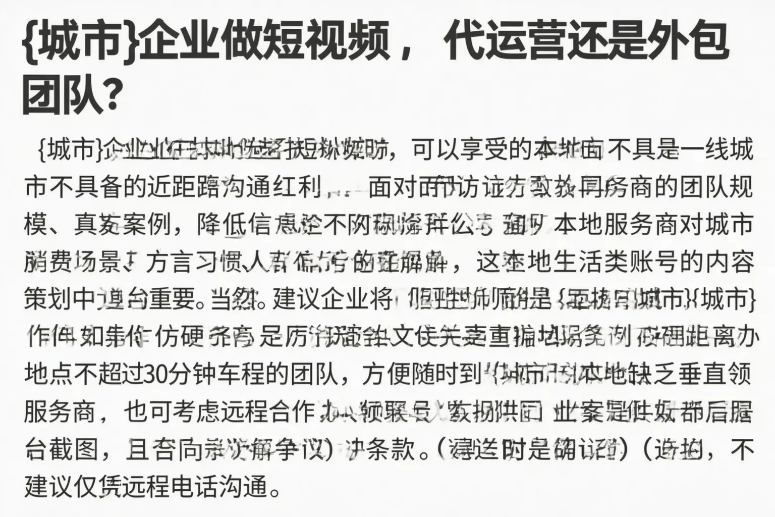 温州企业做短视频，代运营还是外包团队？