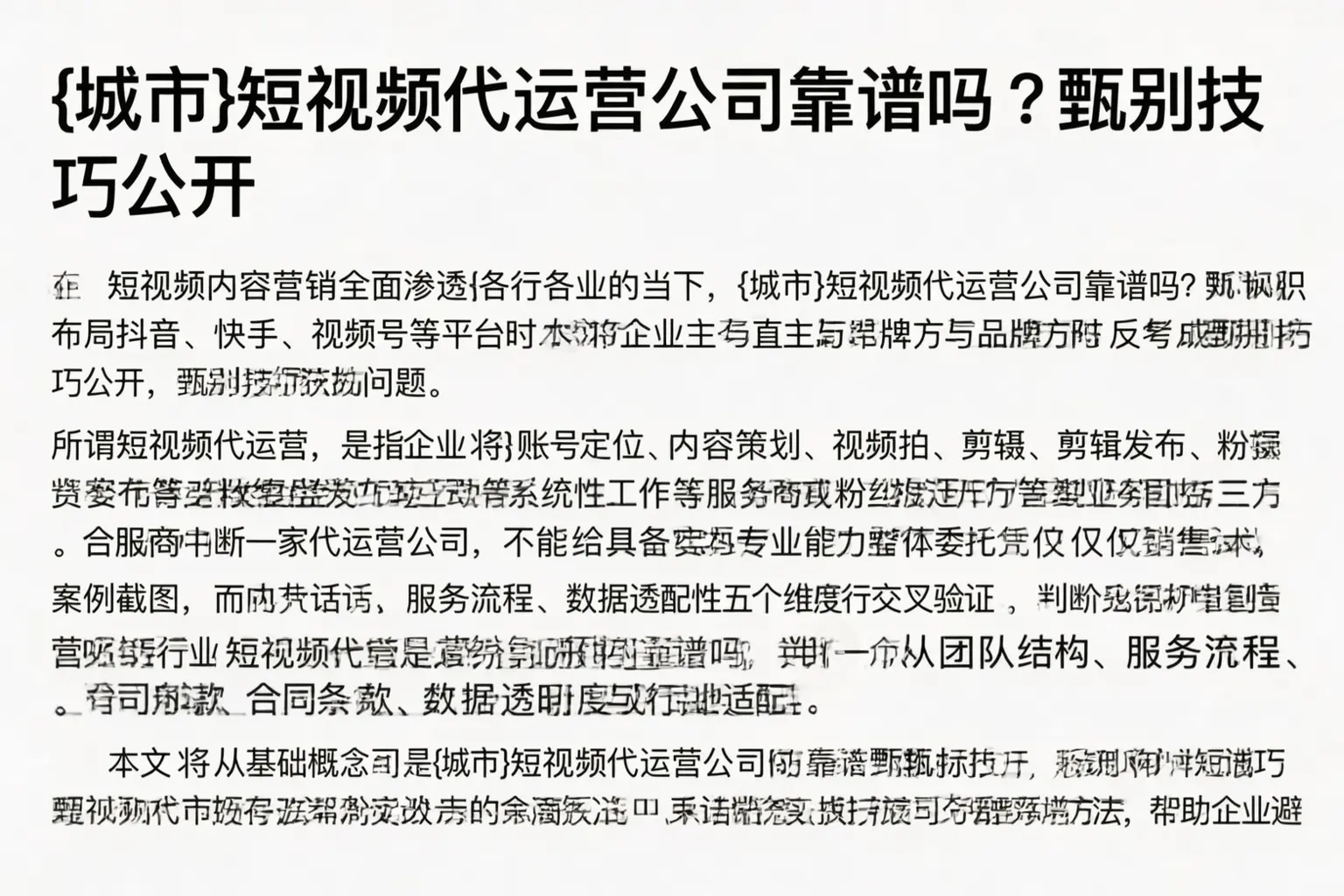 温州短视频代运营公司靠谱吗？甄别技巧公开